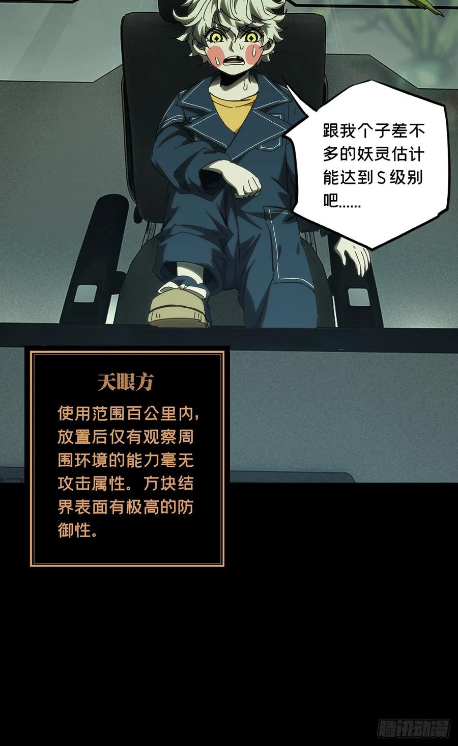 大象无形 第三百八十五章_僵毒中 第29页