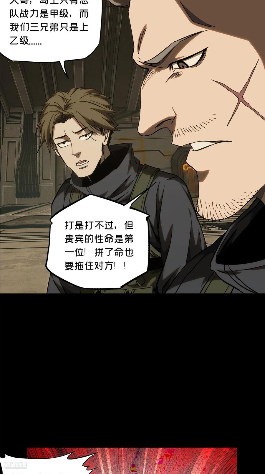 大象无形 第三百八十六章_僵毒下 第12页