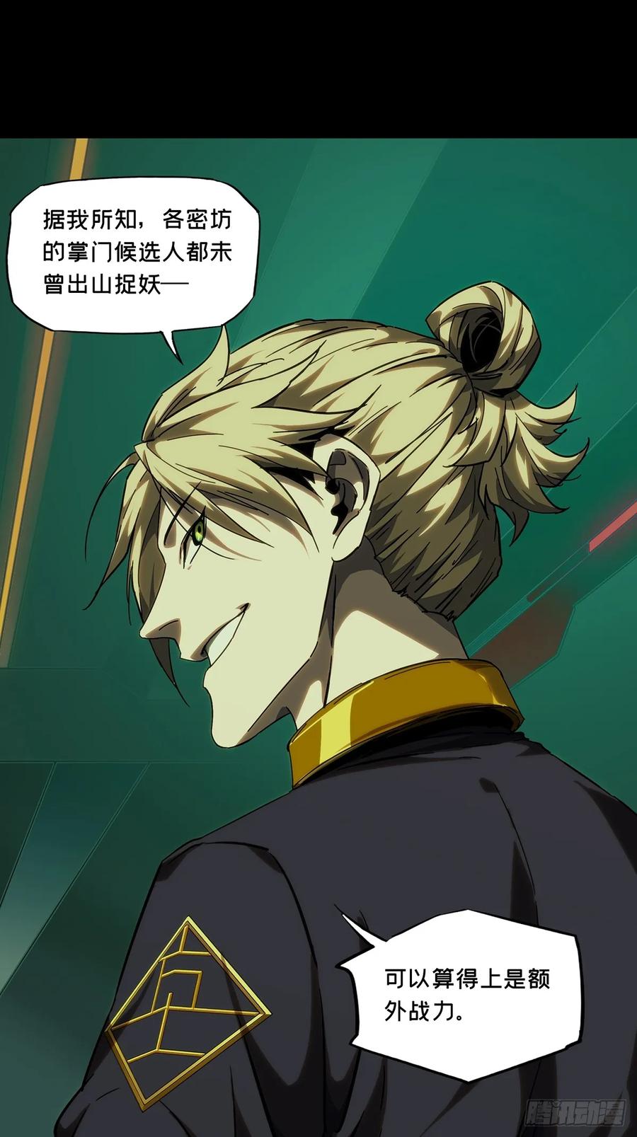 大象无形 第三百八十九章_悬赏下 第27页