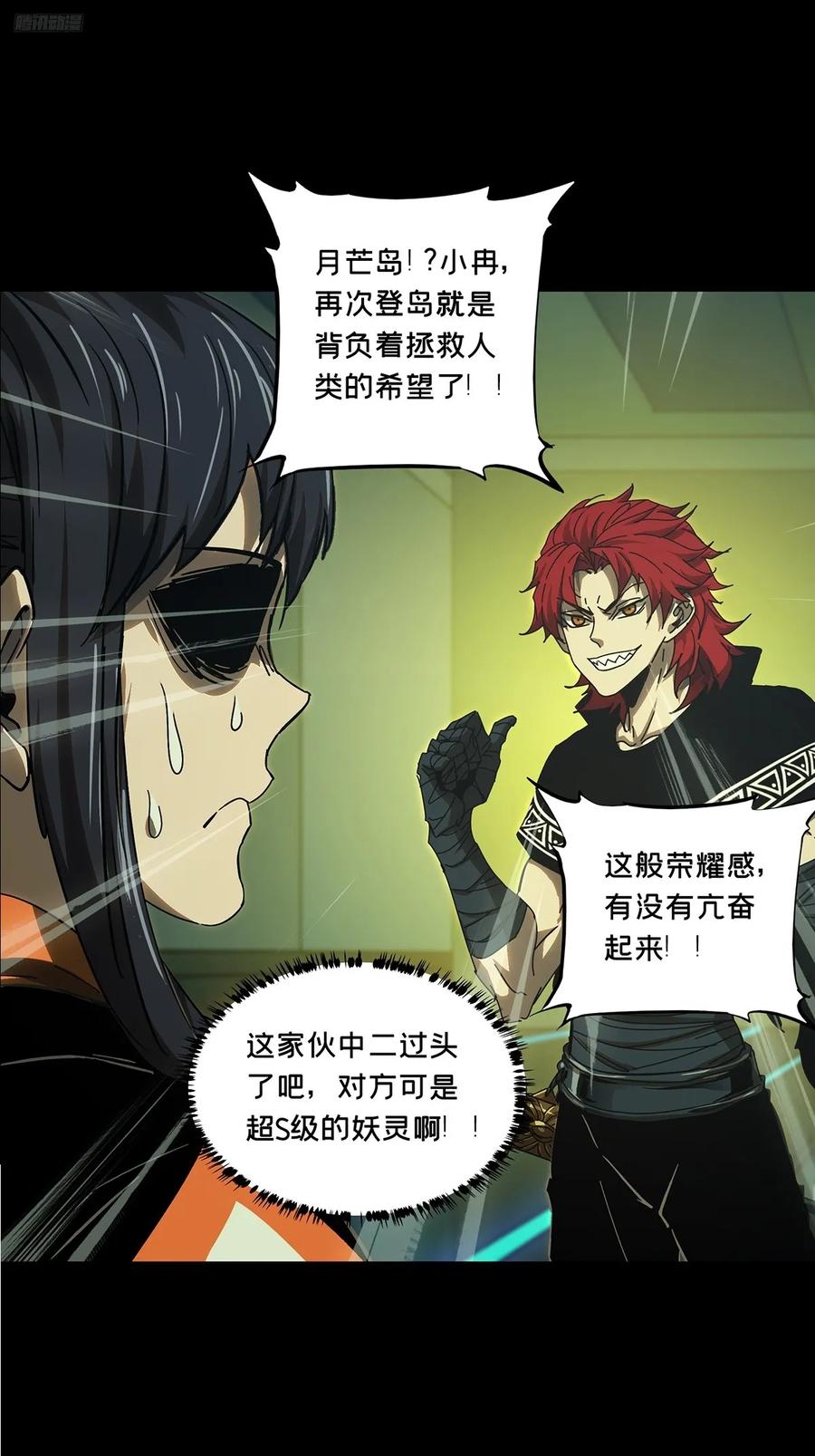 大象无形 第三百八十九章_悬赏下 第8页