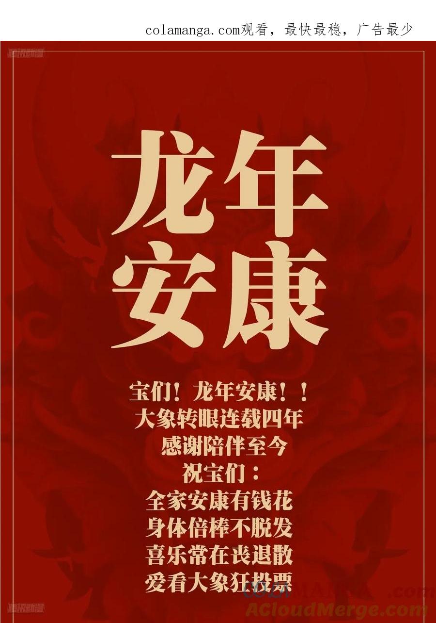 大象无形 龙年大吉！！~ 第1页