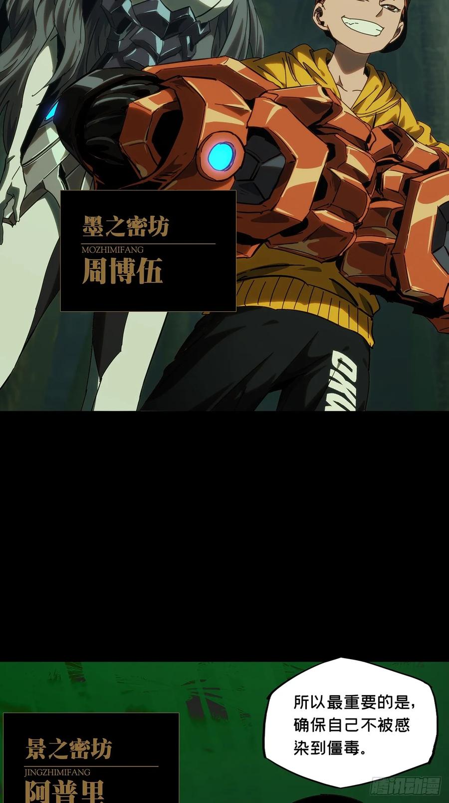 大象无形 第三百九十一章_行动中 第15页