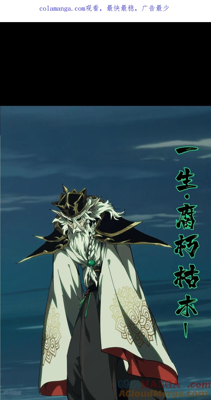 大象无形 第三百九十三章_腐朽枯木上 第1页