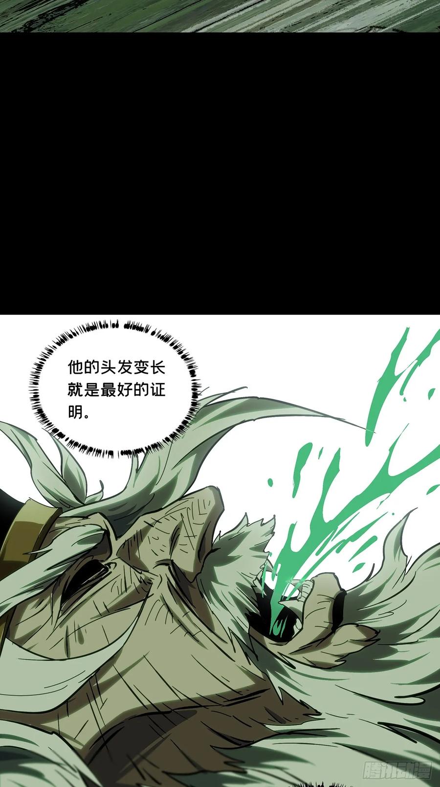大象无形 第三百九十四章_腐朽枯木中 第44页