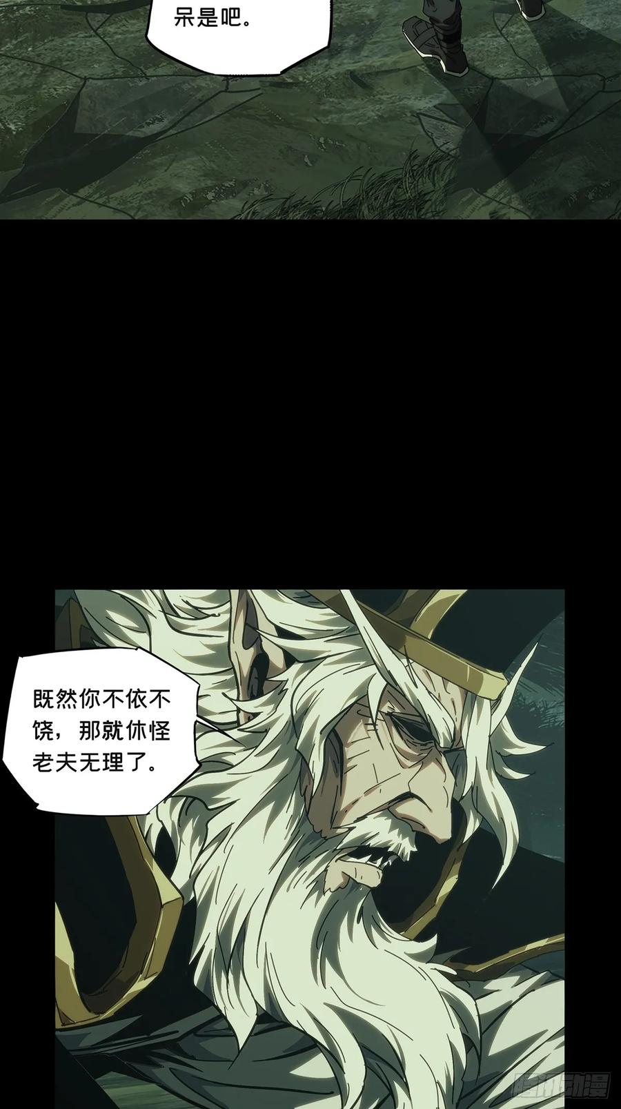 大象无形 第三百九十四章_腐朽枯木中 第18页