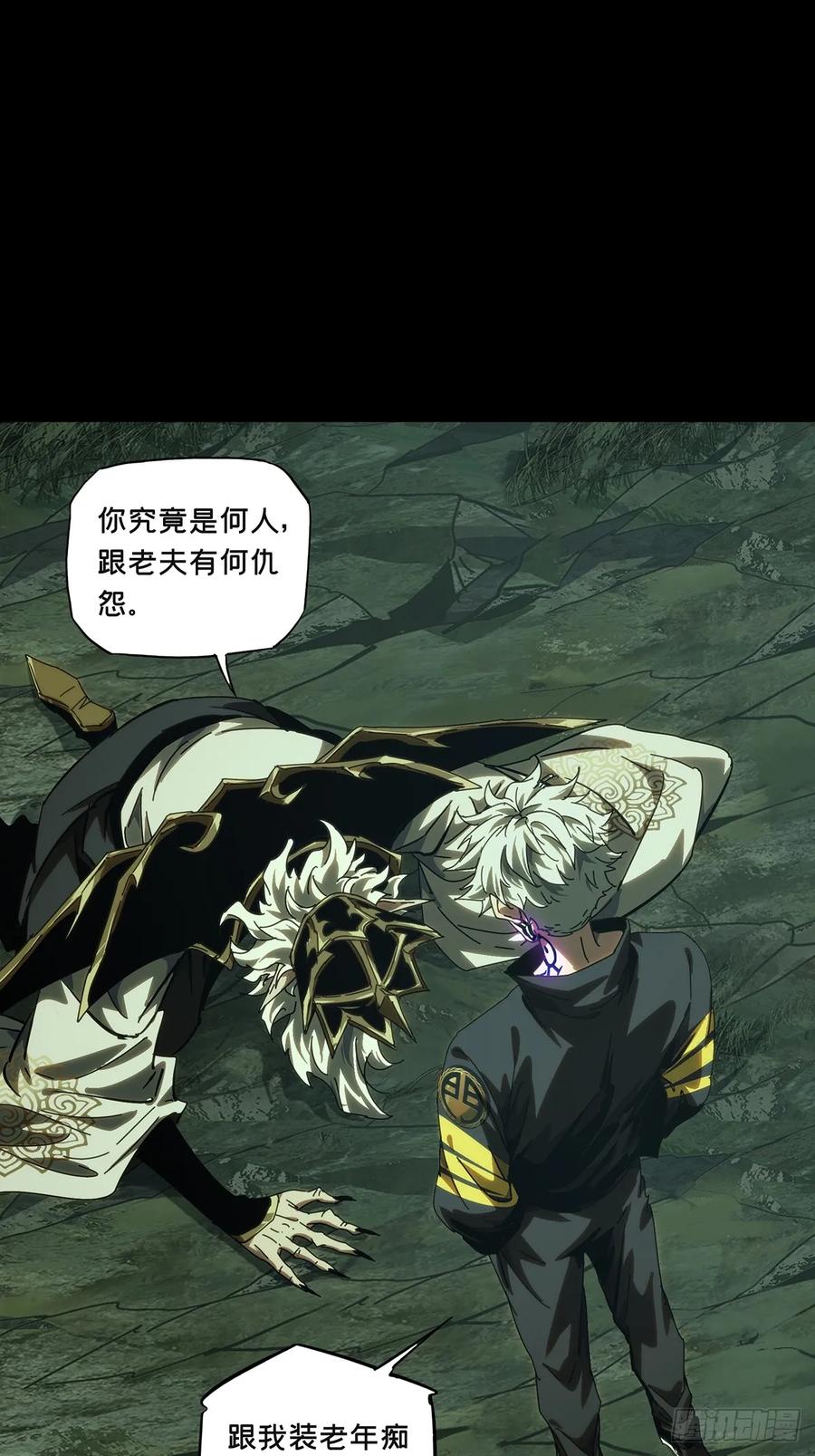 大象无形 第三百九十四章_腐朽枯木中 第17页