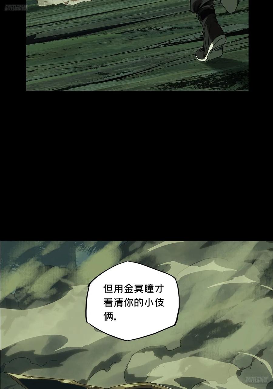 大象无形 第三百九十四章_腐朽枯木中 第6页