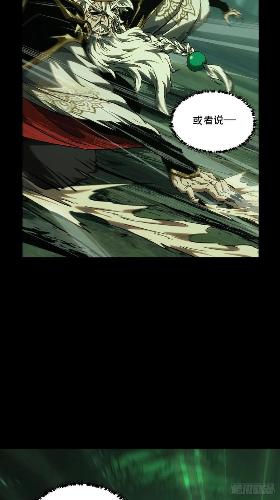 大象无形 第三百九十四章_腐朽枯木中 第48页