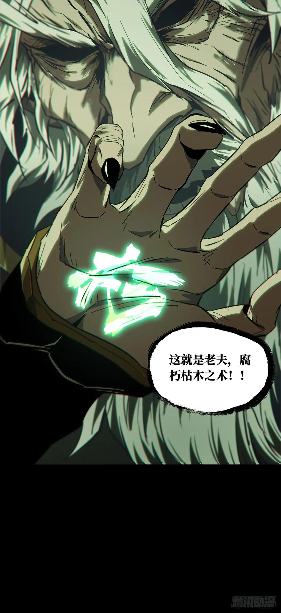 大象无形 第三百九十四章_腐朽枯木中 第29页