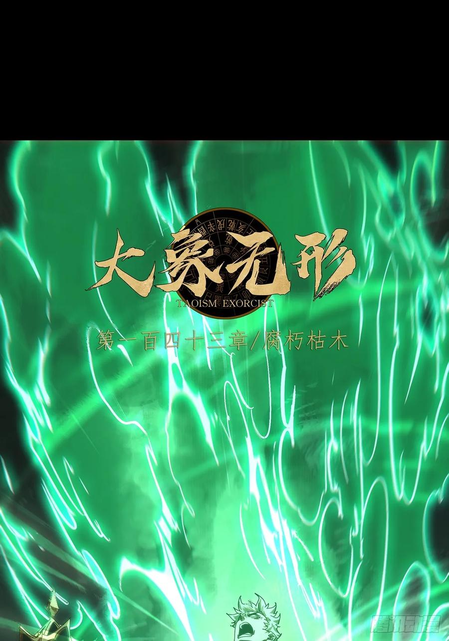 大象无形 第三百九十四章_腐朽枯木中 第30页