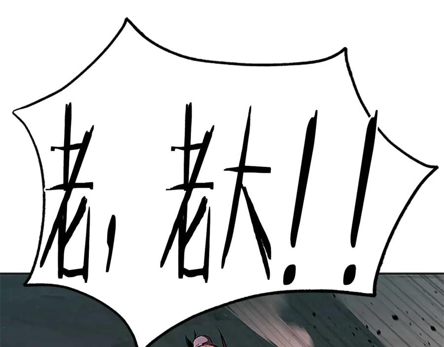 月影剑帝 第41话 突现魔人 第206页