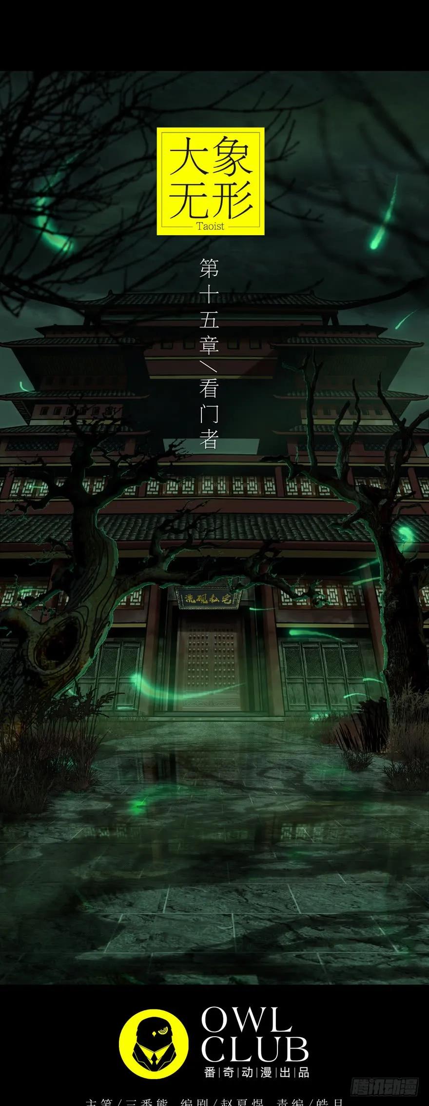 大象无形 第四十一章_看门者上 第14页