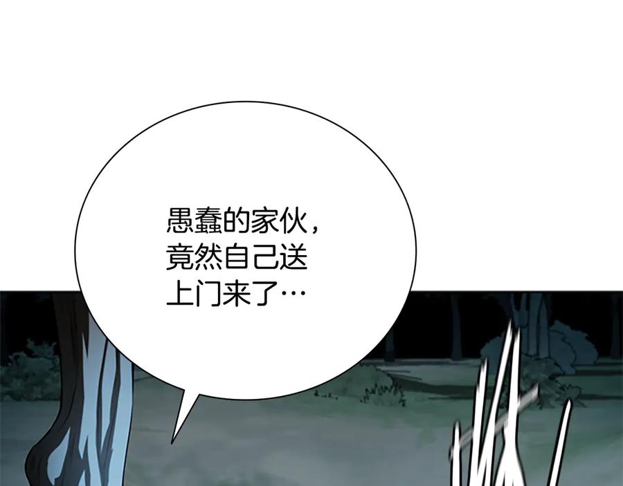 月影剑帝 第41话 突现魔人 第191页