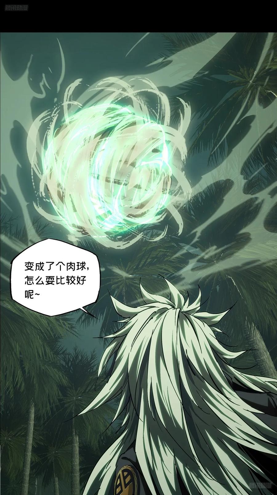 大象无形 第三百九十五章_腐朽枯木下 第6页