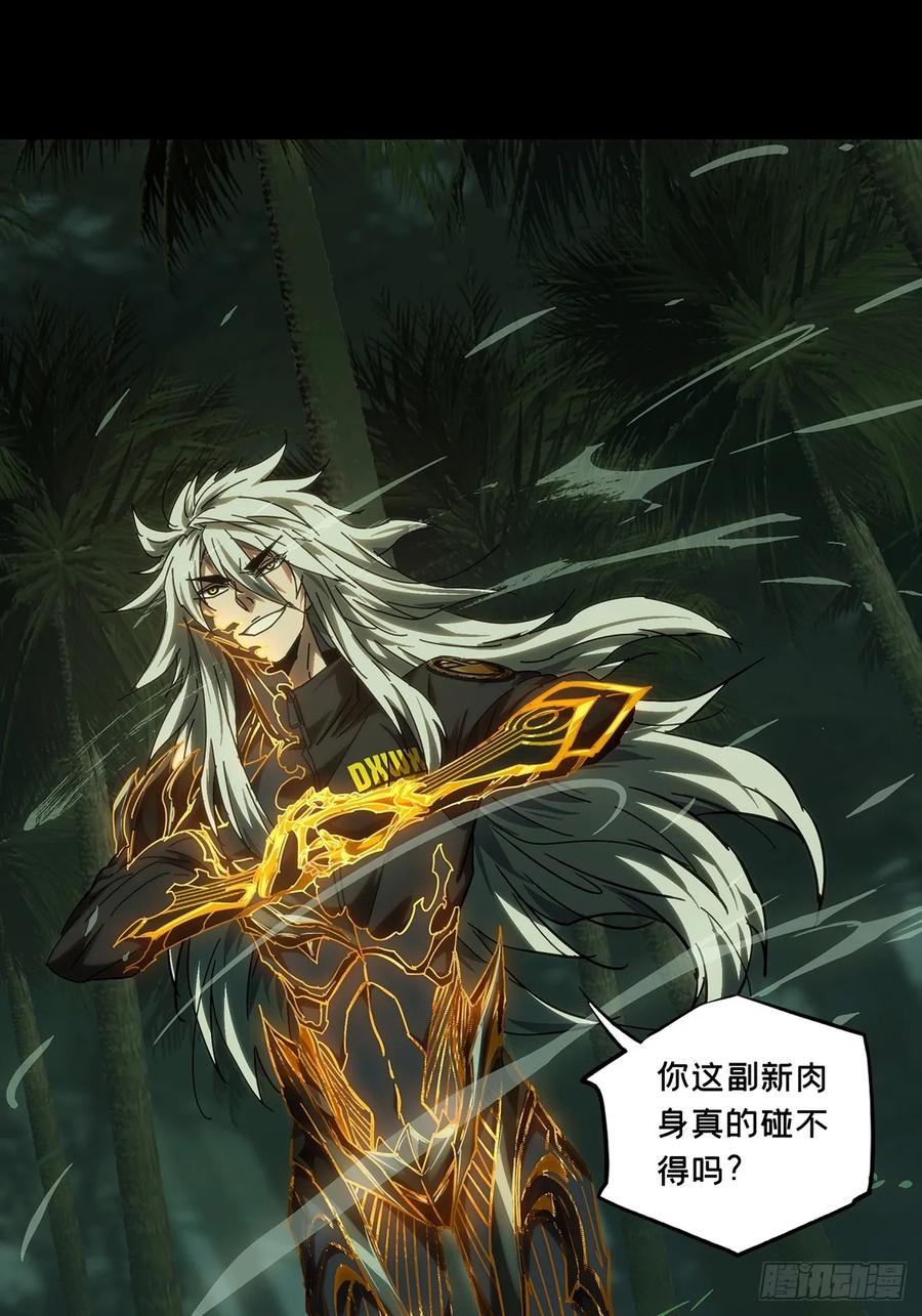 大象无形 第三百九十五章_腐朽枯木下 第48页