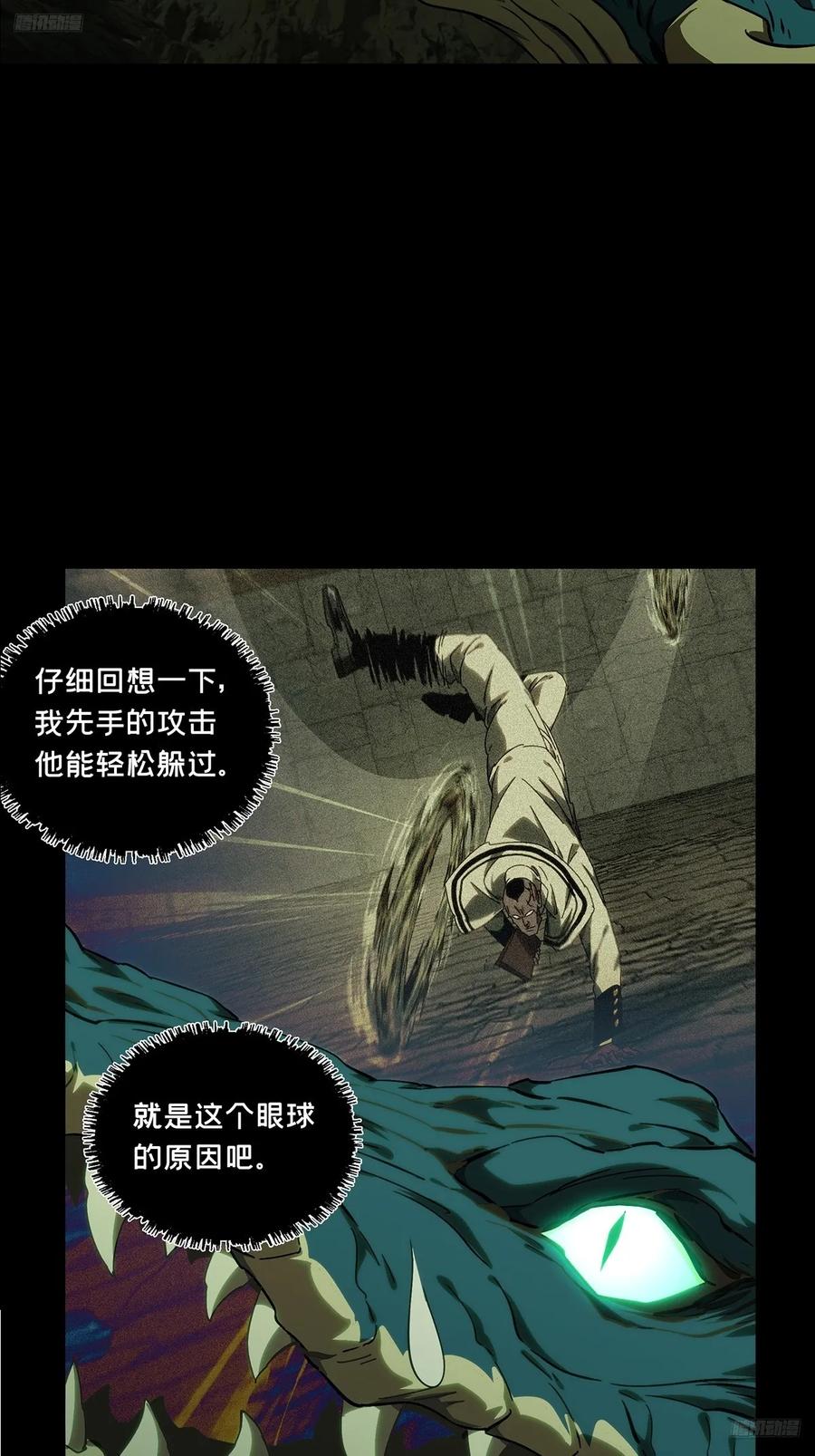 大象无形 第三百九十七章_代表正义中 第6页
