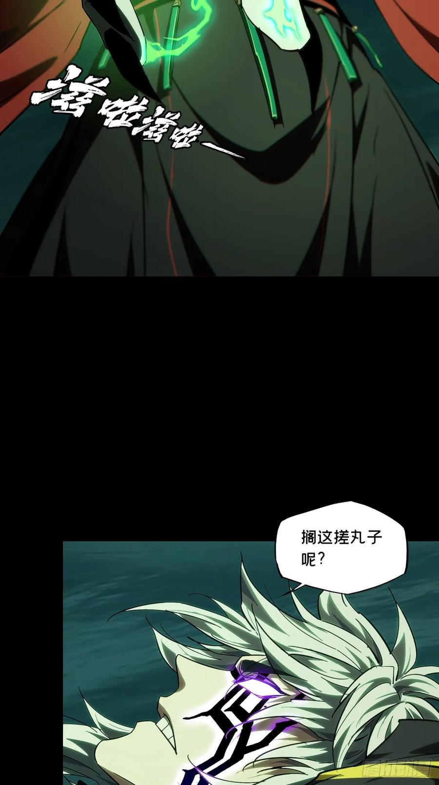大象无形 第四百章_枯木逢春中 第38页