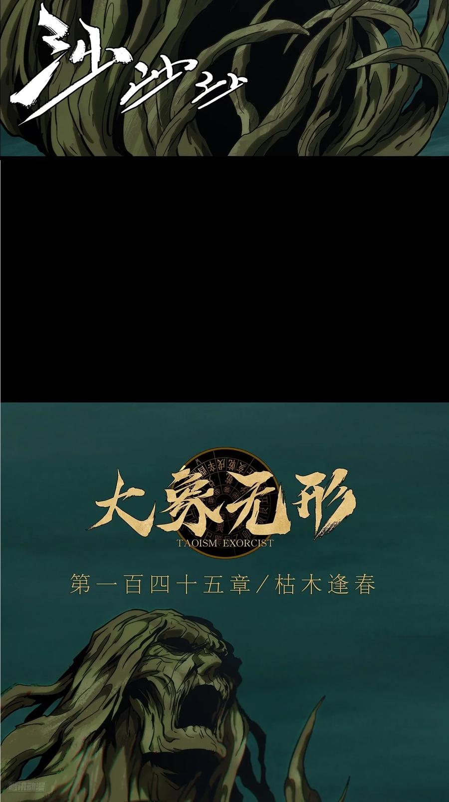 大象无形 第四百章_枯木逢春中 第12页