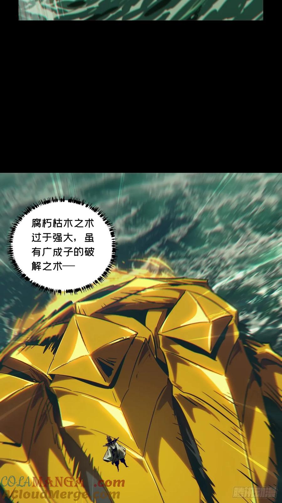 大象无形 第四百零一章_枯木逢春下 第29页