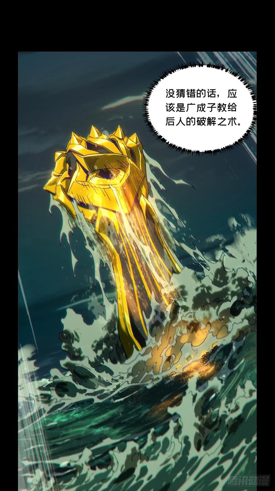 大象无形 第四百零一章_枯木逢春下 第28页