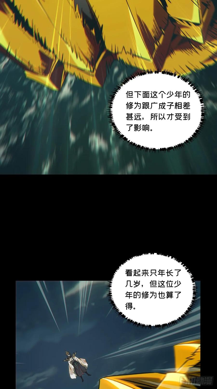 大象无形 第四百零一章_枯木逢春下 第30页