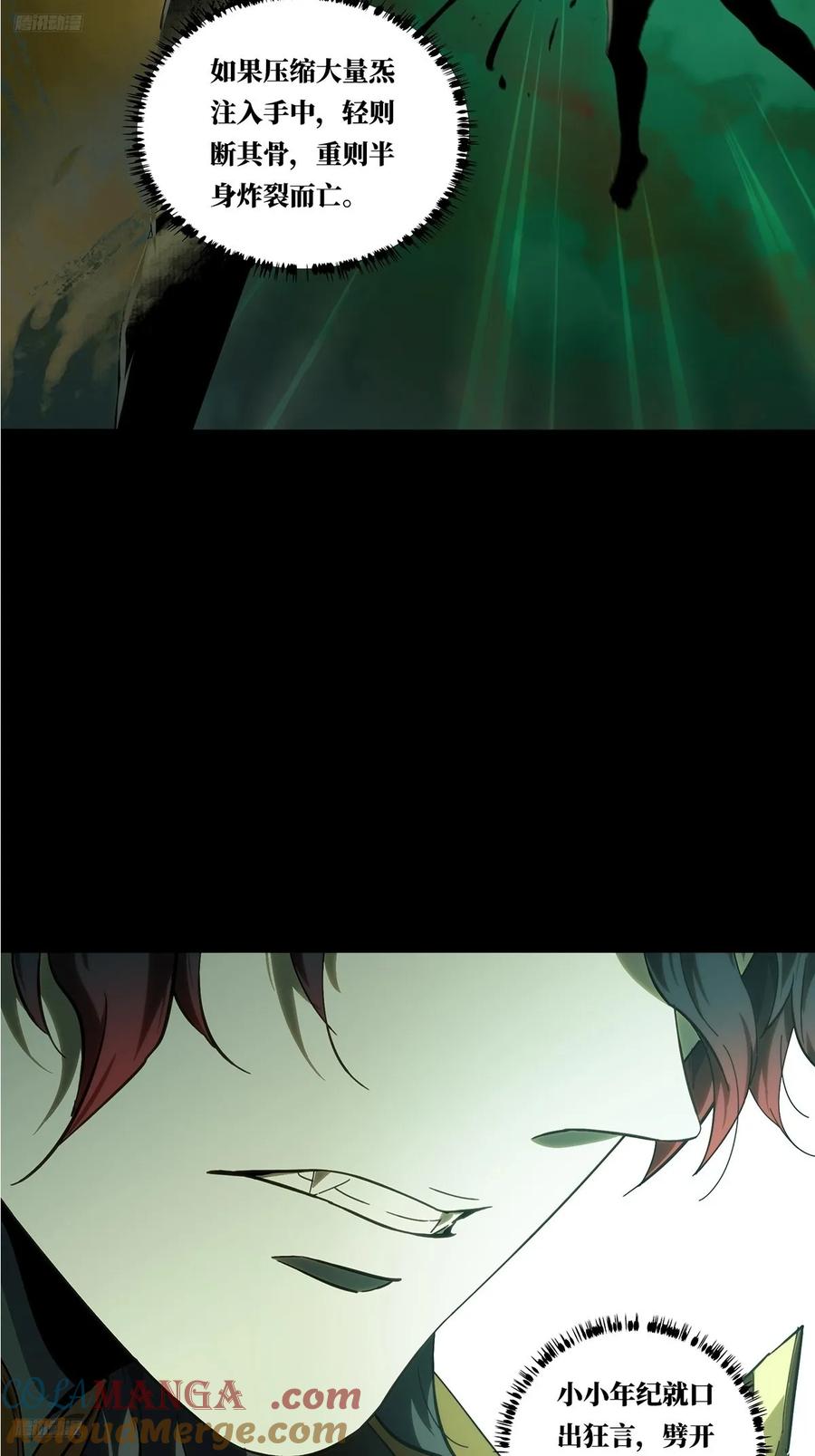大象无形 第四百零二章_看戏上 第4页