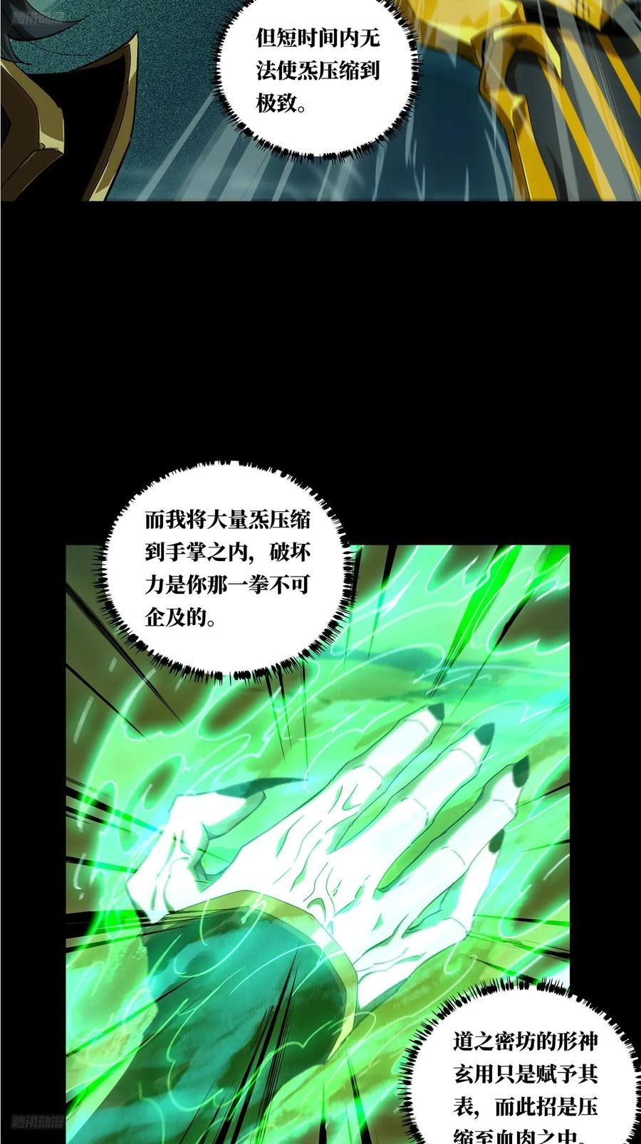 大象无形 第四百零二章_看戏上 第2页