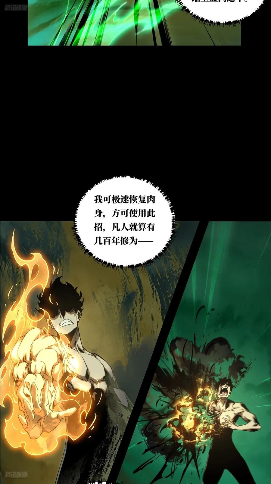 大象无形 第四百零二章_看戏上 第3页