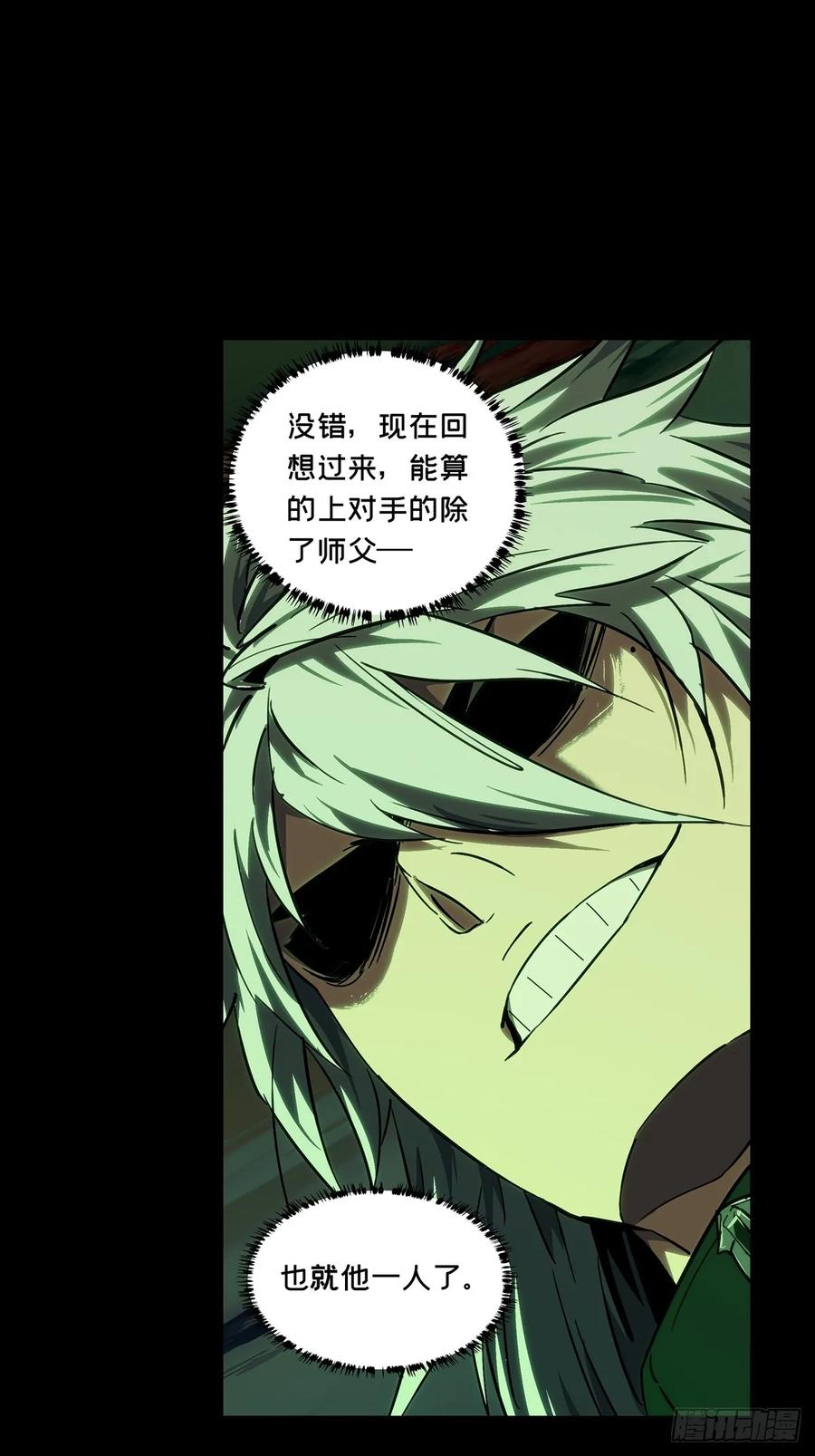 大象无形 第四百零三章_看戏中 第21页