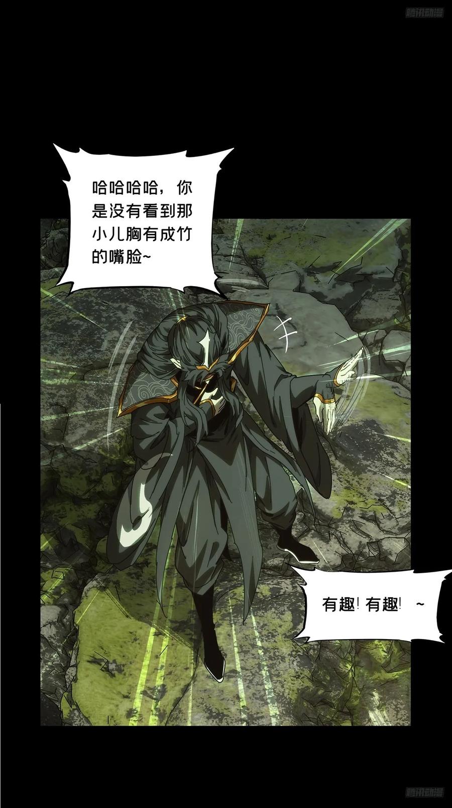 大象无形 第四百零四章_看戏下 第10页