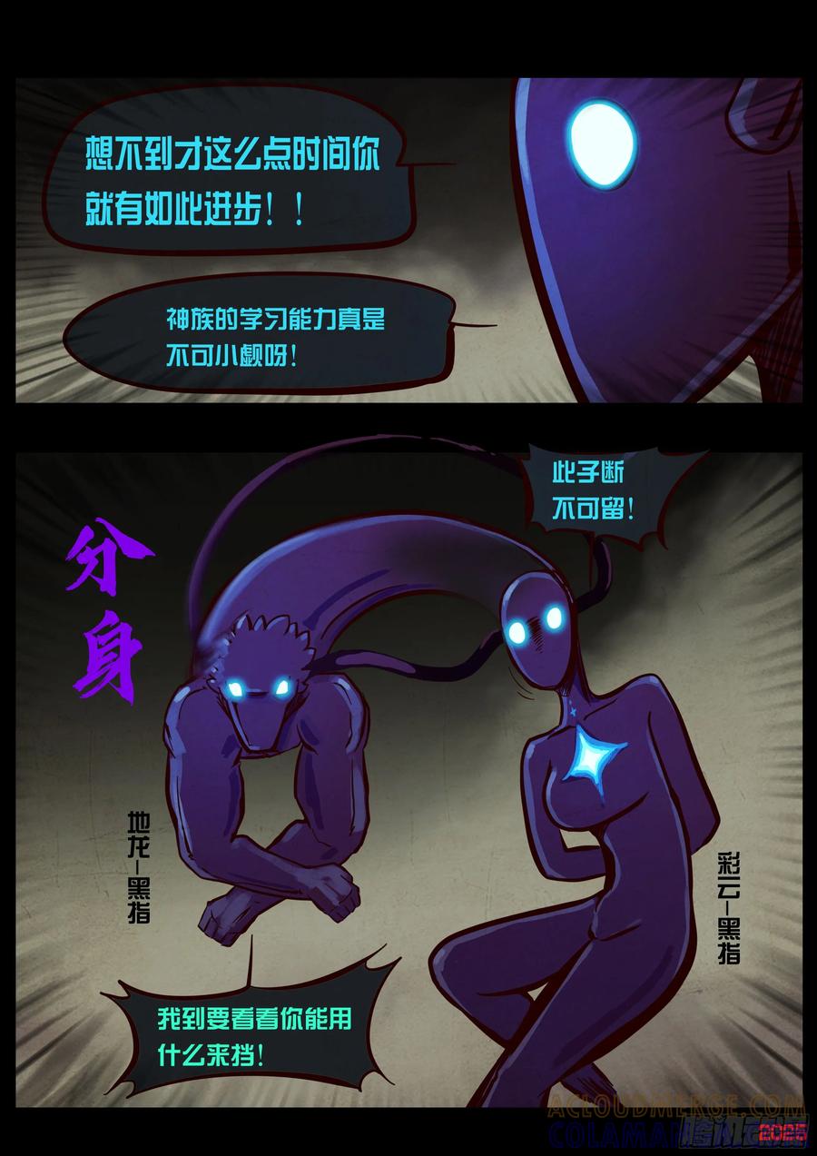 《地球尽头》第414集 第3页
