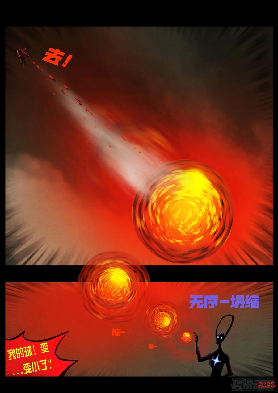 《地球尽头》第414集 第8页