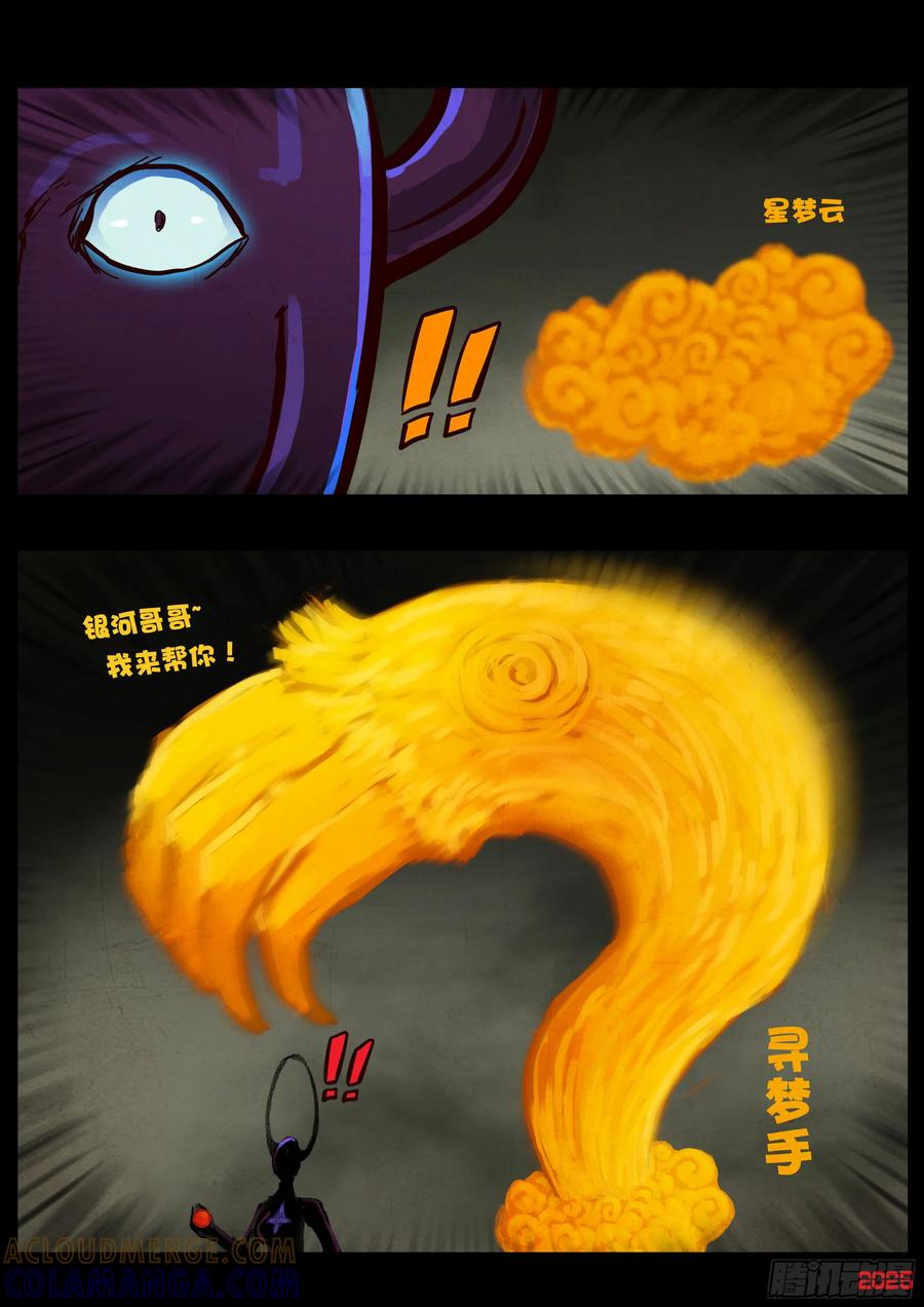 《地球尽头》第414集 第9页