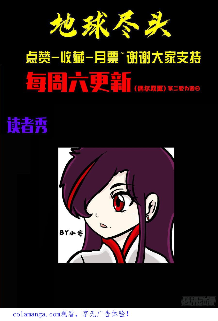 《地球尽头》第414集 第16页