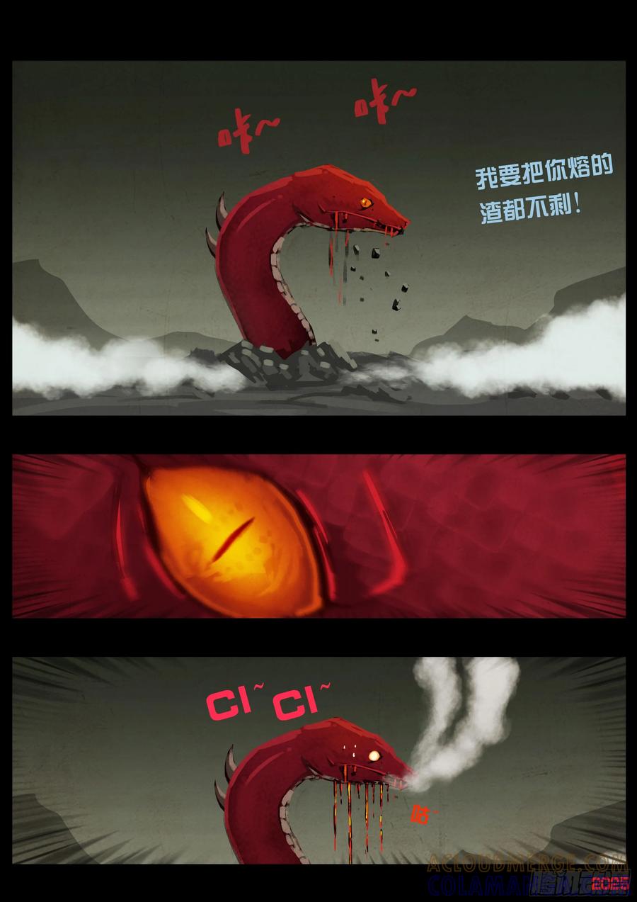 《地球尽头》第414集 第5页