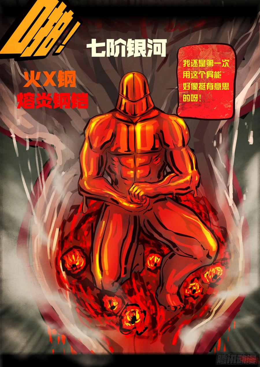 《地球尽头》第414集 第6页