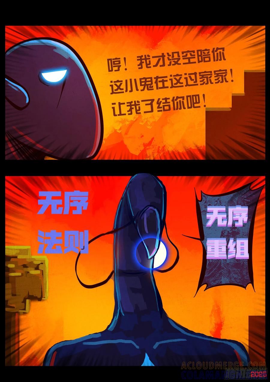 《地球尽头》第414集 第13页