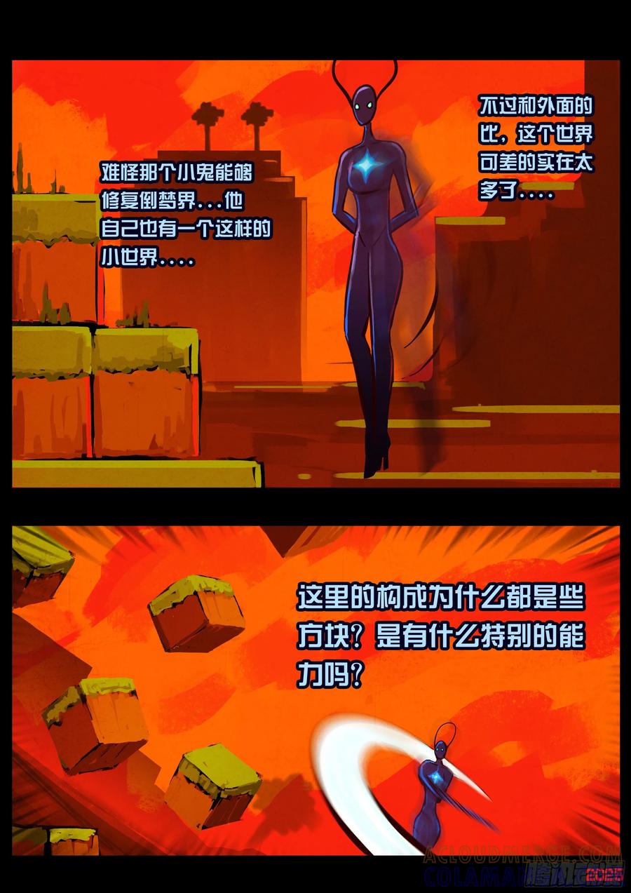《地球尽头》第414集 第11页