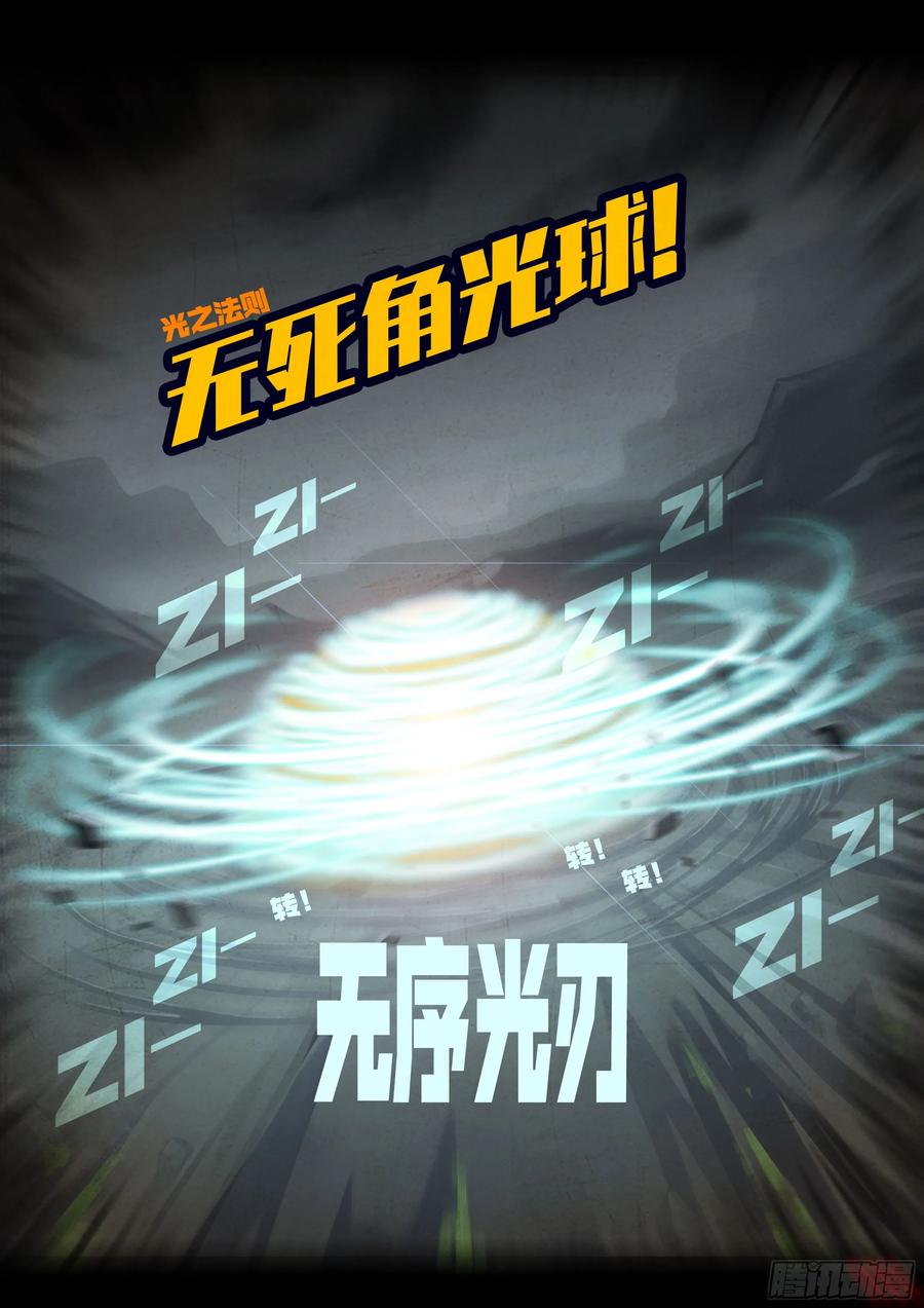 《地球尽头》第414集 第2页