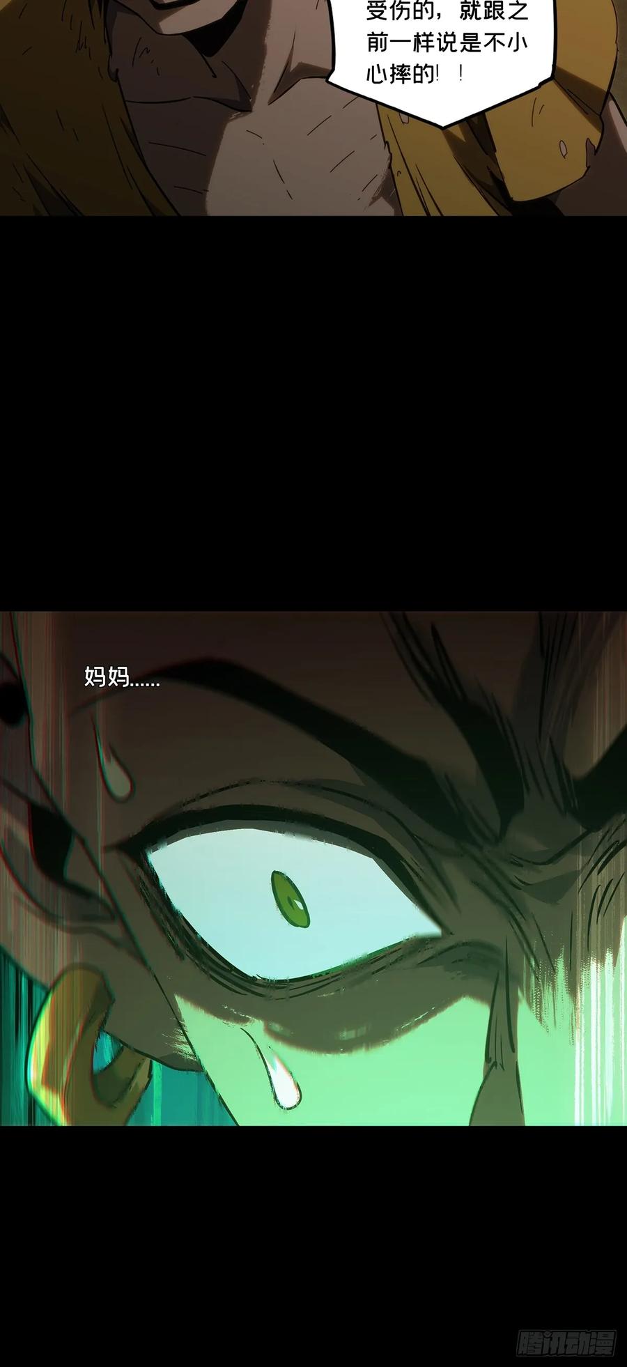 大象无形 第四百零五章_恨意上 第45页