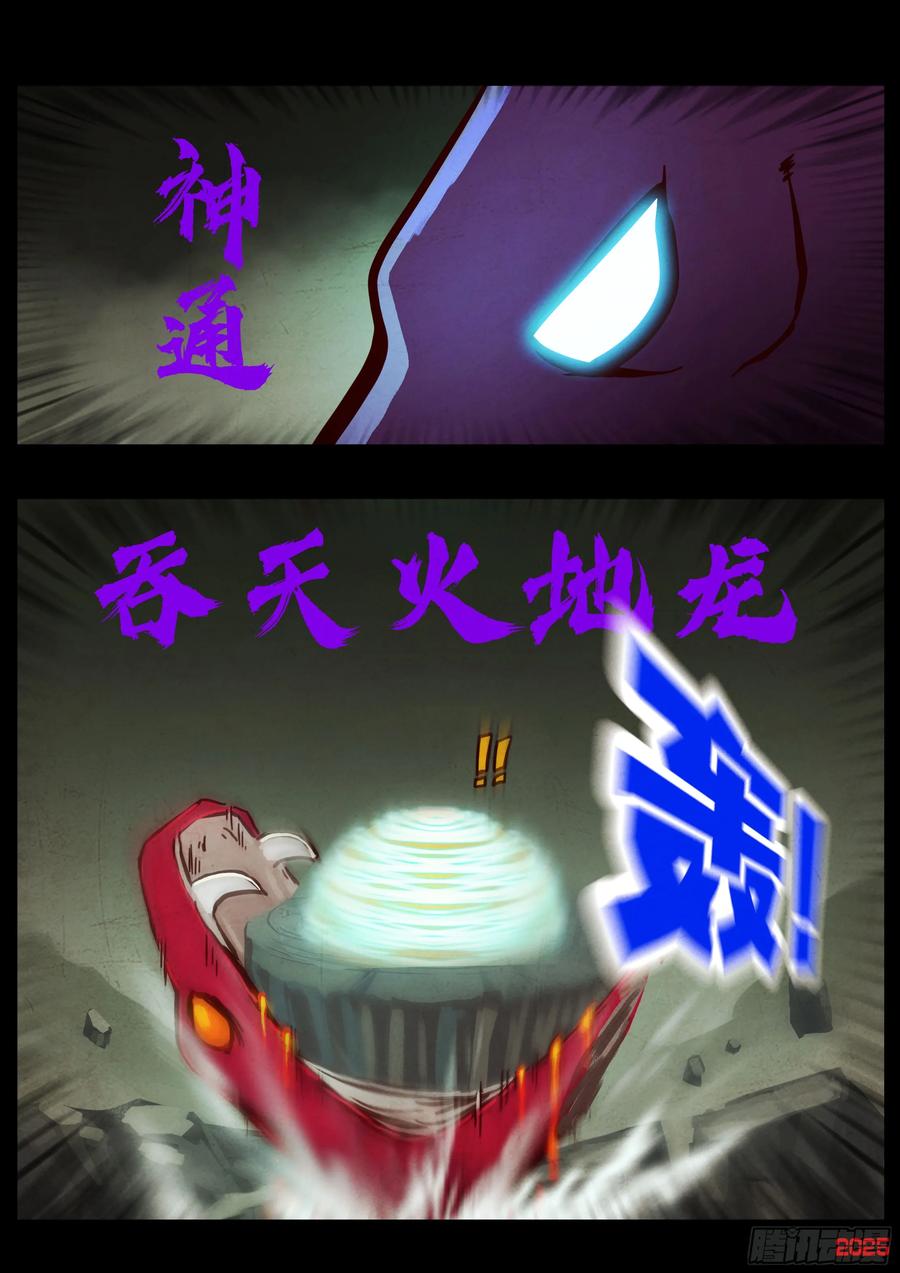 《地球尽头》第414集 第4页