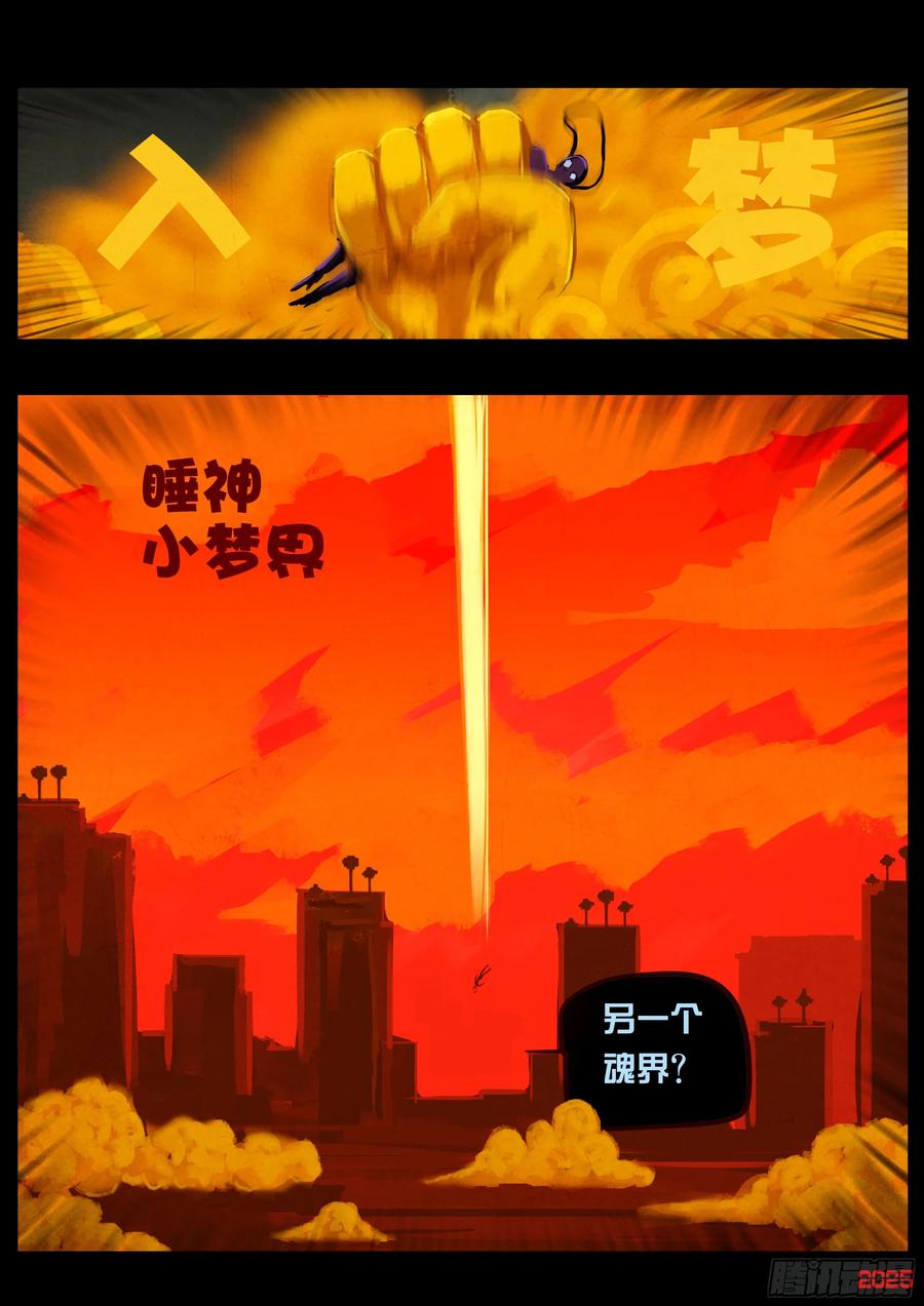 《地球尽头》第414集 第10页