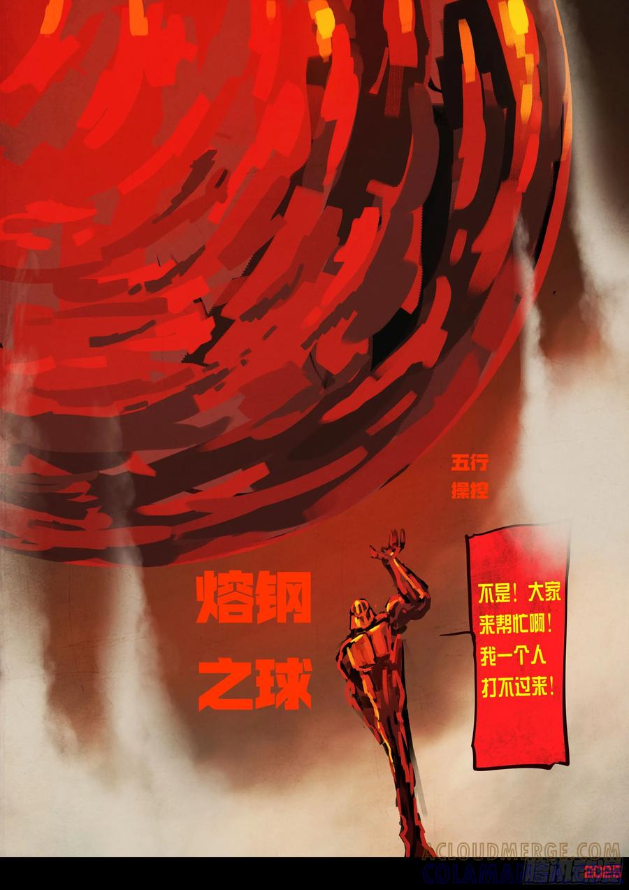 《地球尽头》第414集 第7页