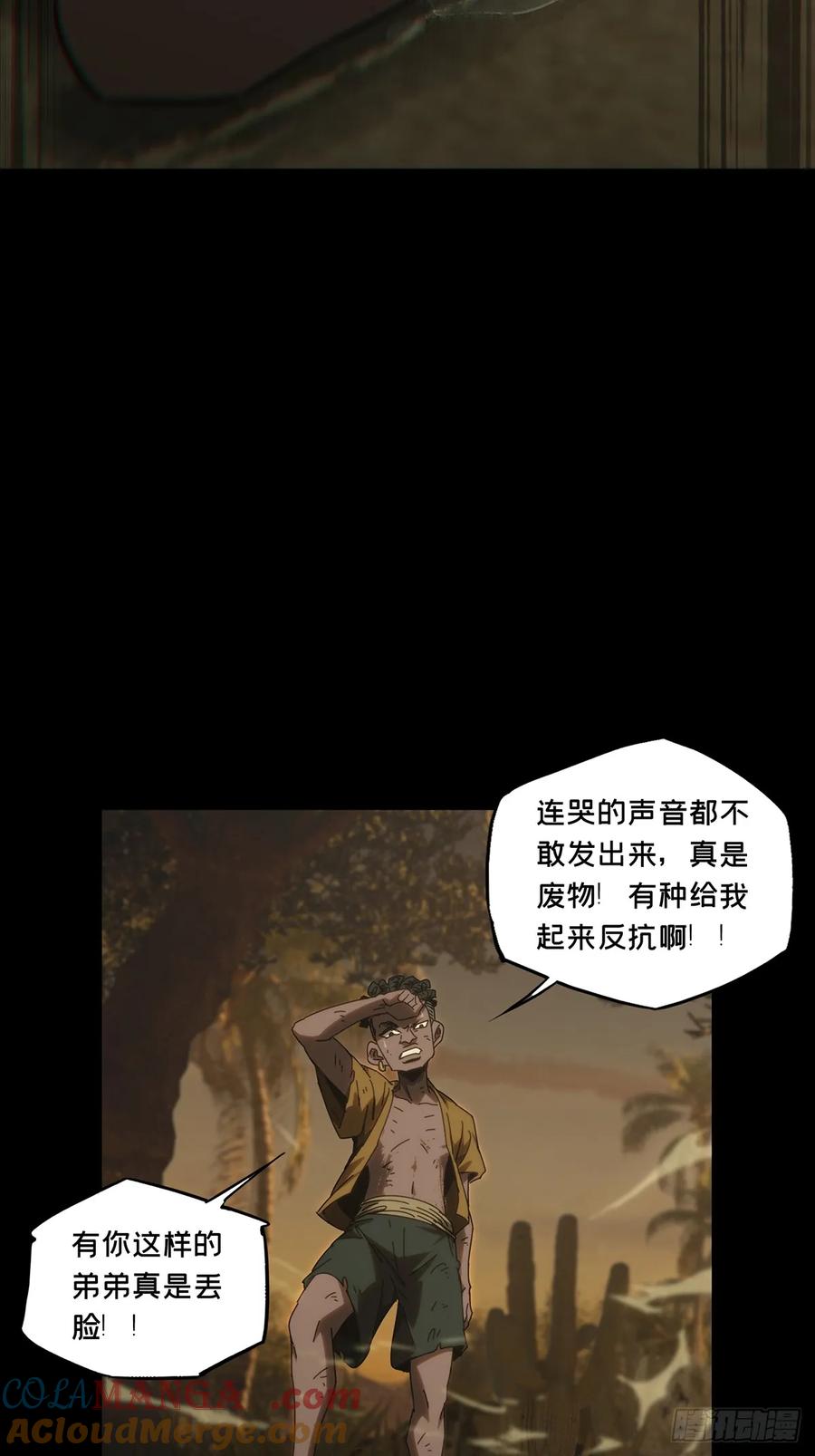 大象无形 第四百零五章_恨意上 第43页