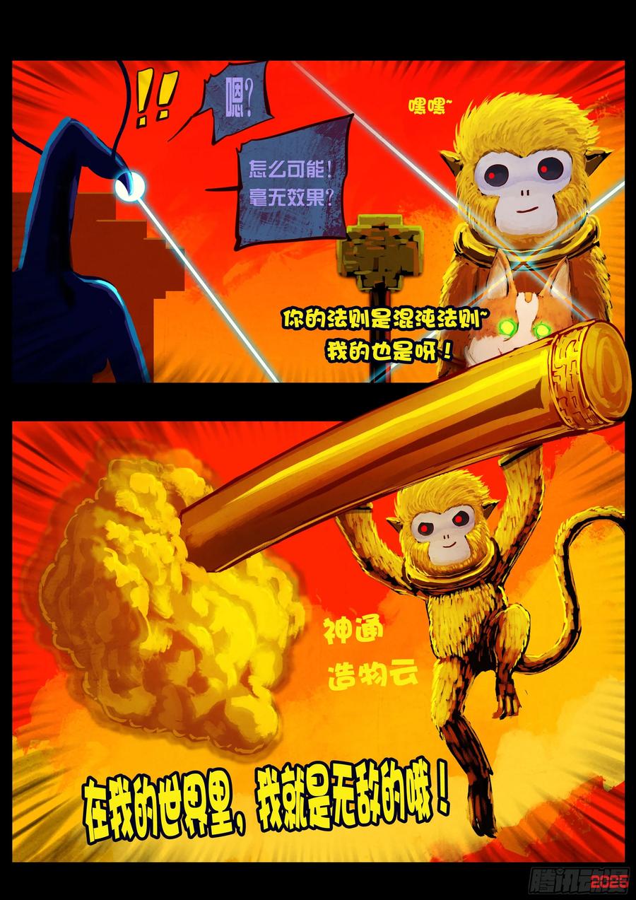 《地球尽头》第414集 第14页