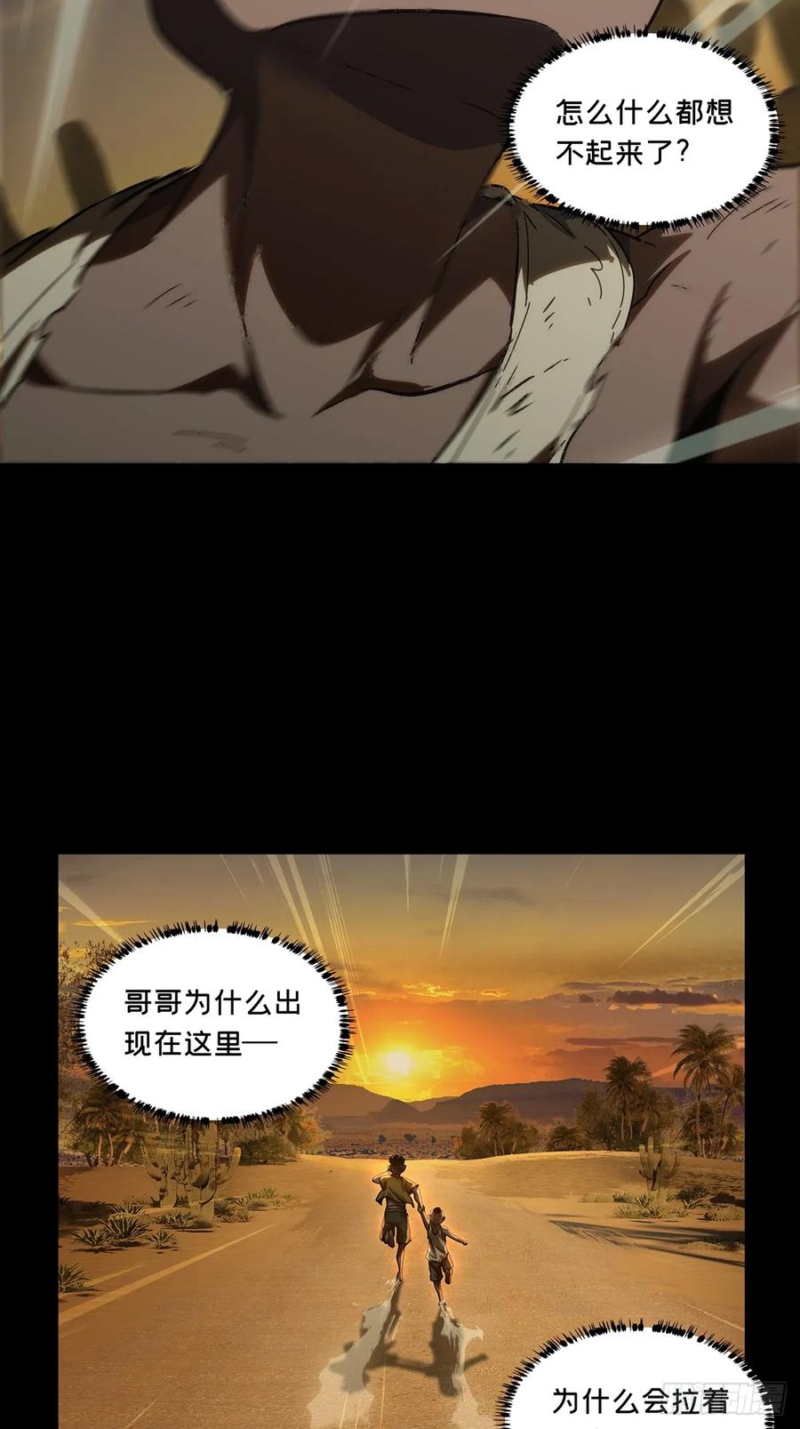 大象无形 第四百零五章_恨意上 第26页