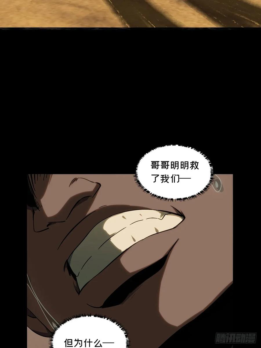 大象无形 第四百零六章_恨意中 第41页