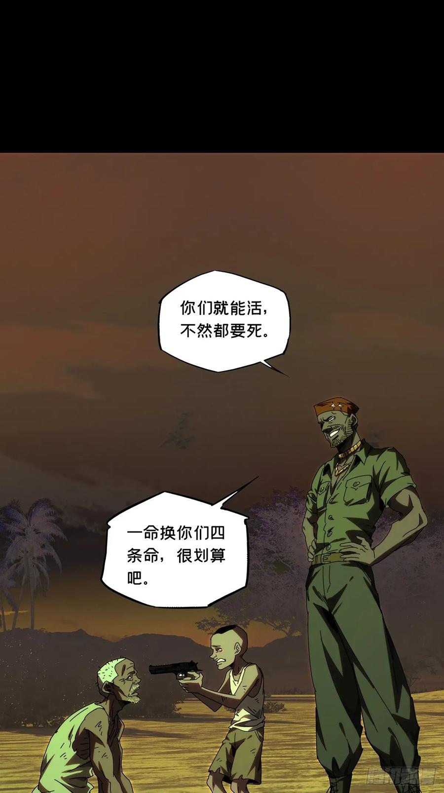 大象无形 第四百零六章_恨意中 第26页