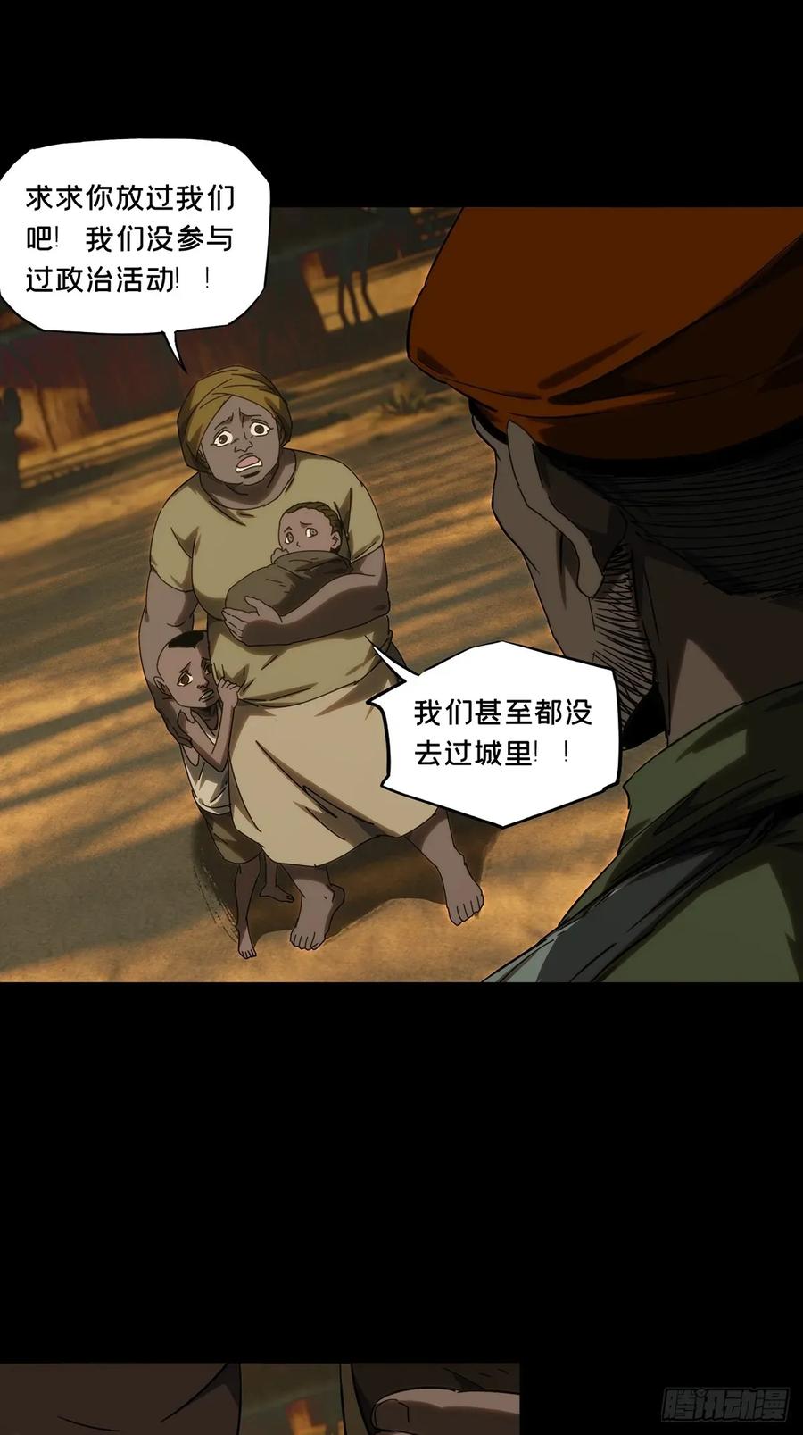 大象无形 第四百零六章_恨意中 第20页