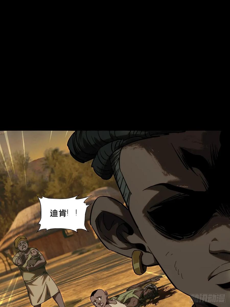 大象无形 第四百零六章_恨意中 第38页